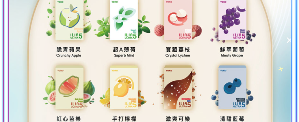 ILIA,ILIA電子煙,ILIA主機,哩亞,ILIA口味,ILIA推薦,ILIA煙彈,ILIA糖果,哩亞拋棄式,ILIA推薦,ILIA電子菸,ILIA電子菸主機,哩亞糖果,ILIA口味推薦,ILIA購買,ILIA菸彈,ILIA拋棄式,哩亞電子煙,哩亞電子煙口味