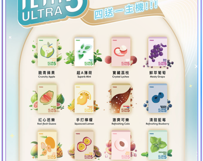 ILIA,ILIA電子煙,ILIA主機,哩亞,ILIA口味,ILIA推薦,ILIA煙彈,ILIA糖果,哩亞拋棄式,ILIA推薦,ILIA電子菸,ILIA電子菸主機,哩亞糖果,ILIA口味推薦,ILIA購買,ILIA菸彈,ILIA拋棄式,哩亞電子煙,哩亞電子煙口味