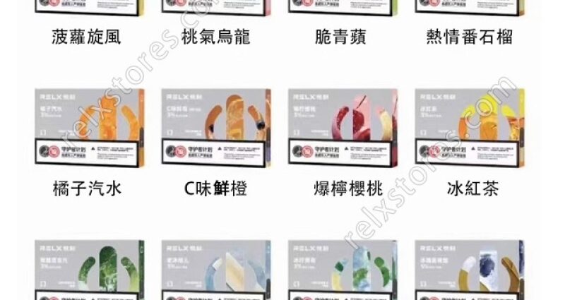 Relx,Relx電子煙,Relx主機,悅刻,Relx口味,Relx推薦,Relx煙彈,Relx悅刻,電子煙,加熱菸,菸彈,主機,加熱菸