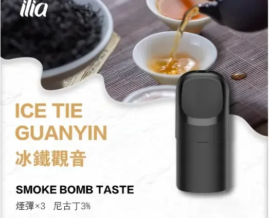 ILIA-Ultra-五代煙彈-冰鐵觀音