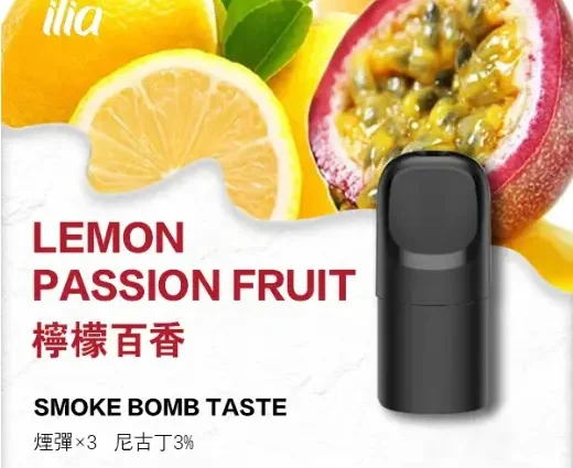 ILIA-Ultra-五代煙彈-檸檬百香