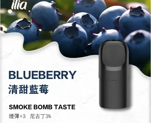 ILIA-Ultra-五代煙彈-清甜藍莓