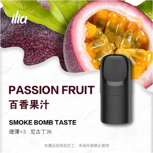 ILIA-Ultra-五代煙彈-百香果汁