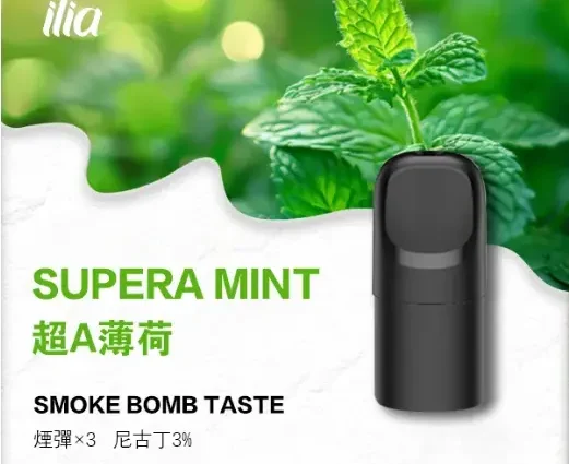 ILIA-Ultra-五代煙彈-超A薄荷