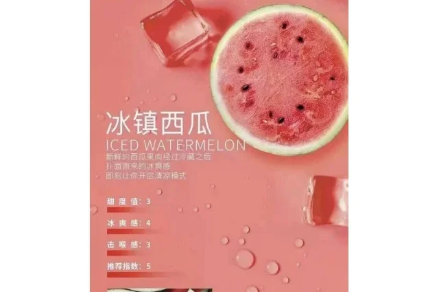 ILIA電子煙冰鎮西瓜