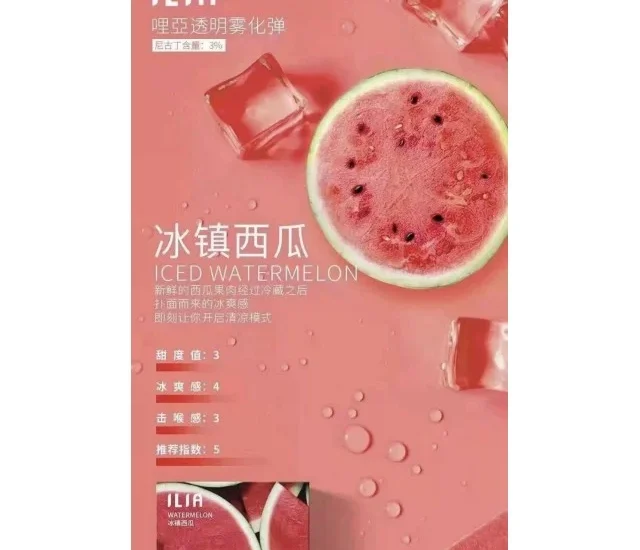 ILIA電子煙冰鎮西瓜