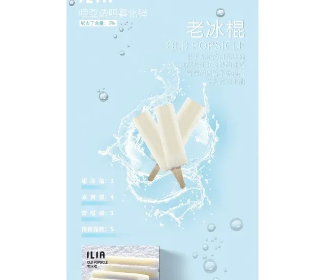 ilia煙彈老兵棍口味