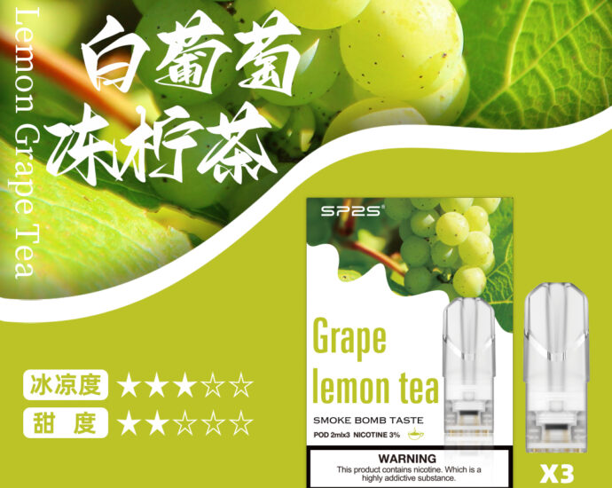 sp2s菸彈電子煙拋棄式菸彈白葡萄凍檸茶口味