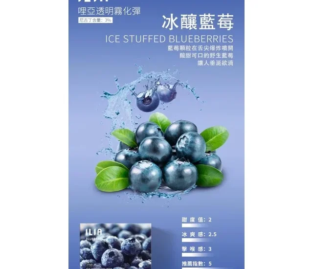 ilia電子煙主機,ilia煙彈,ilia主機,電子煙,拋棄式主機,拋棄式主機,ilia菸彈,拋棄式煙彈,ilia菸彈,ilia菸彈 ,ilia,ilia口味,ilia口味推薦,ilia拋棄式,ilia推薦,ilia糖果,ilia菸彈,ilia購買,ilia電子煙,ilia電子菸,ilia電子菸主機,一代煙彈