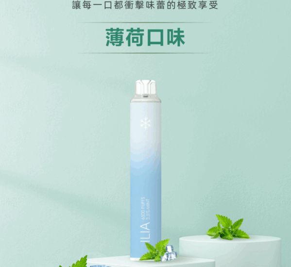 ilia, ilia主機, ilia口味, ilia口味推薦, ilia口拋棄式, ilia品牌, ilia官網, ilia拋棄式, ilia拋棄式四代, ilia推薦, ilia新款電子煙, ilia煙彈, ilia煙桿, ilia百香果, ilia糖果, ilia菸彈, ilia購買, ilia購買推薦, ilia電子煙, ilia電子煙彈, ilia電子菸, ilia電子菸主機, ilia電子菸彈, 哩啞, 哩啞主機, 哩啞口味, 哩啞口味推薦, 哩啞拋棄式, 哩啞推薦, 哩啞煙彈, 哩啞糖果, 哩啞菸彈, 哩啞購買, 哩啞電子煙, 哩啞電子煙dcard, 哩啞電子煙ptt, 哩啞電子煙評價, 哩啞電子菸, 哩啞電子菸主機, 電子煙, 電子煙口味, 電子煙品牌, 電子煙官網, 電子煙彈, 電子煙推薦, 電子煙糖果, 電子煙購買, 電子菸, 電子菸口味, 電子菸品牌, 電子菸官網, 電子菸彈, 電子菸推薦, 電子菸糖果, 電子菸購買