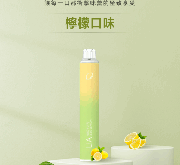 ilia電子煙主機,ilia煙彈,ilia主機,電子煙,拋棄式主機,拋棄式主機,ilia菸彈,拋棄式煙彈,ilia菸彈,ilia菸彈 ,ilia,ilia口味,ilia口味推薦,ilia拋棄式,ilia推薦,ilia糖果,ilia菸彈,ilia購買,ilia電子煙,ilia電子菸,ilia電子菸主機,一代煙彈