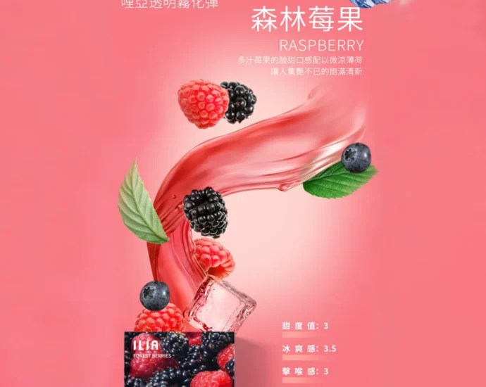 ilia, ilia主機, ilia口味, ilia口味推薦, ilia口拋棄式, ilia品牌, ilia官網, ilia拋棄式, ilia拋棄式四代, ilia推薦, ilia新款電子煙, ilia煙彈, ilia煙桿, ilia百香果, ilia糖果, ilia菸彈, ilia購買, ilia購買推薦, ilia電子煙, ilia電子煙彈, ilia電子菸, ilia電子菸主機, ilia電子菸彈, 哩啞, 哩啞主機, 哩啞口味, 哩啞口味推薦, 哩啞拋棄式, 哩啞推薦, 哩啞煙彈, 哩啞糖果, 哩啞菸彈, 哩啞購買, 哩啞電子煙, 哩啞電子煙dcard, 哩啞電子煙ptt, 哩啞電子煙評價, 哩啞電子菸, 哩啞電子菸主機, 電子煙, 電子煙口味, 電子煙品牌, 電子煙官網, 電子煙彈, 電子煙推薦, 電子煙糖果, 電子煙購買, 電子菸, 電子菸口味, 電子菸品牌, 電子菸官網, 電子菸彈, 電子菸推薦, 電子菸糖果, 電子菸購買